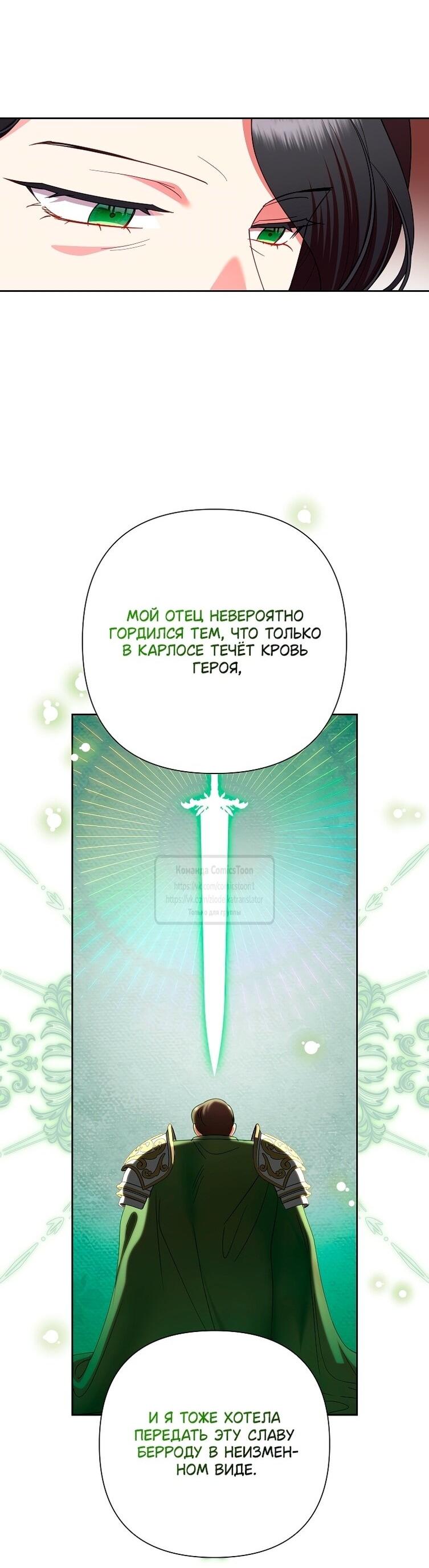 Манга Злодейка сегодня счастлива - Глава 135 Страница 46