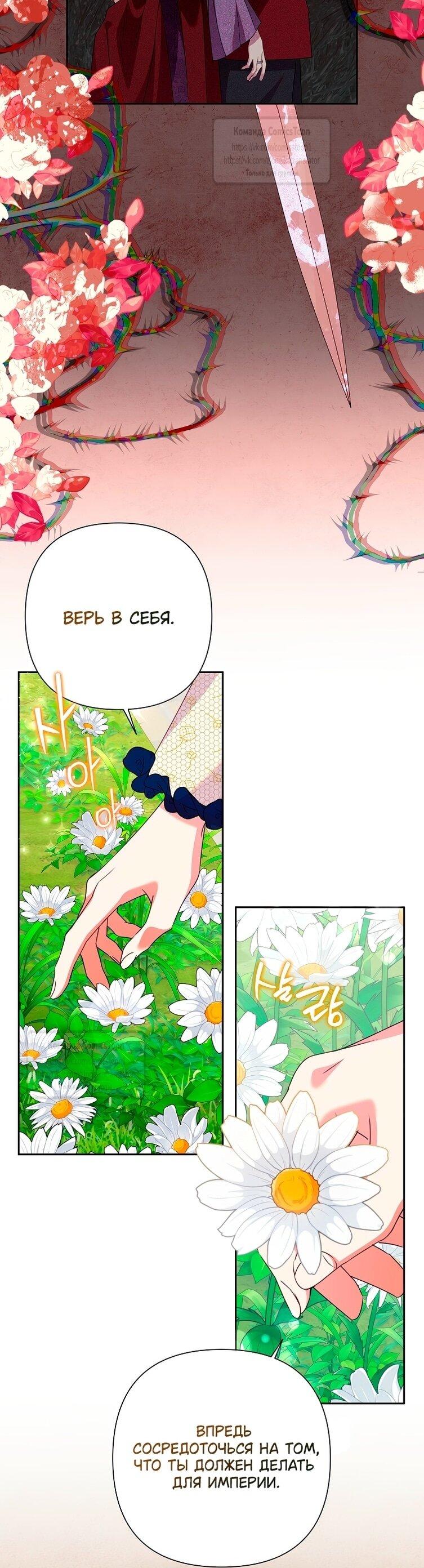 Манга Злодейка сегодня счастлива - Глава 135 Страница 17