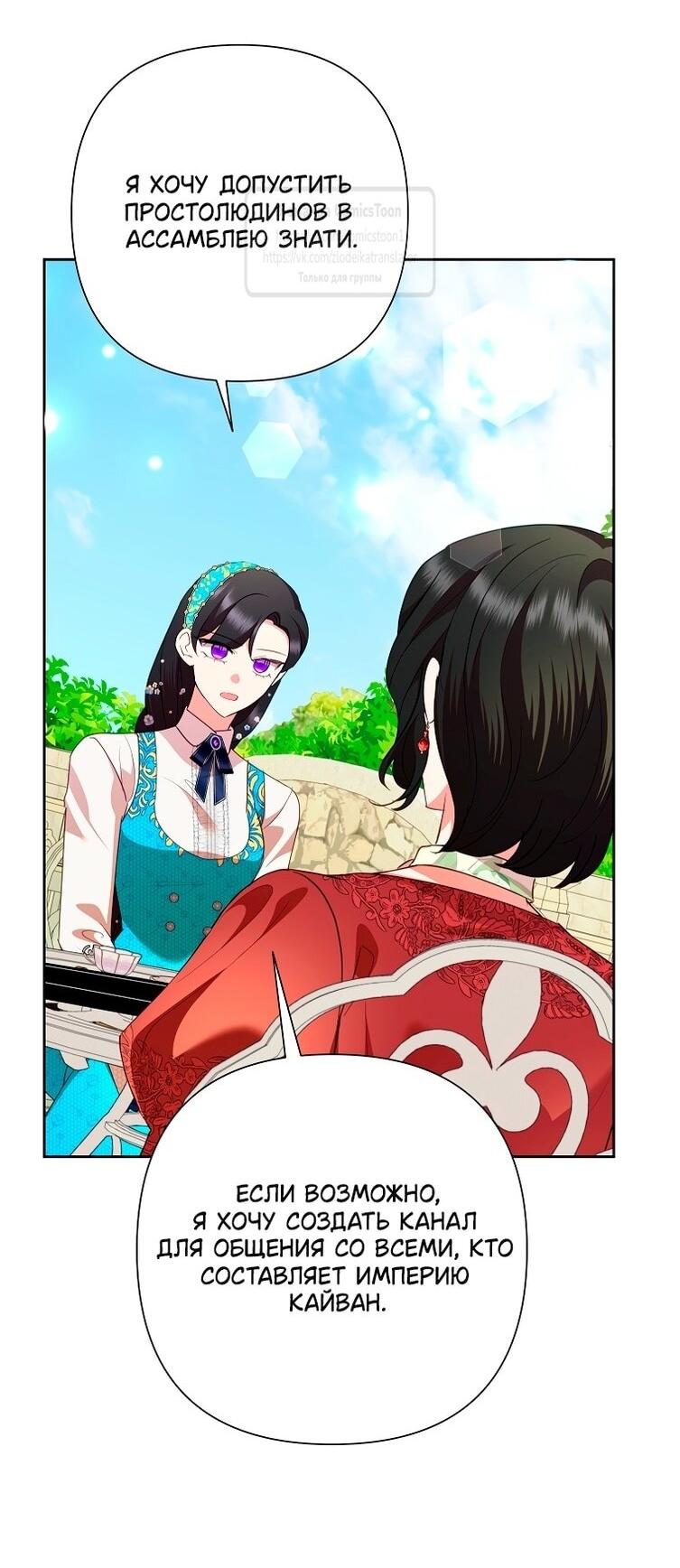 Манга Злодейка сегодня счастлива - Глава 135 Страница 30