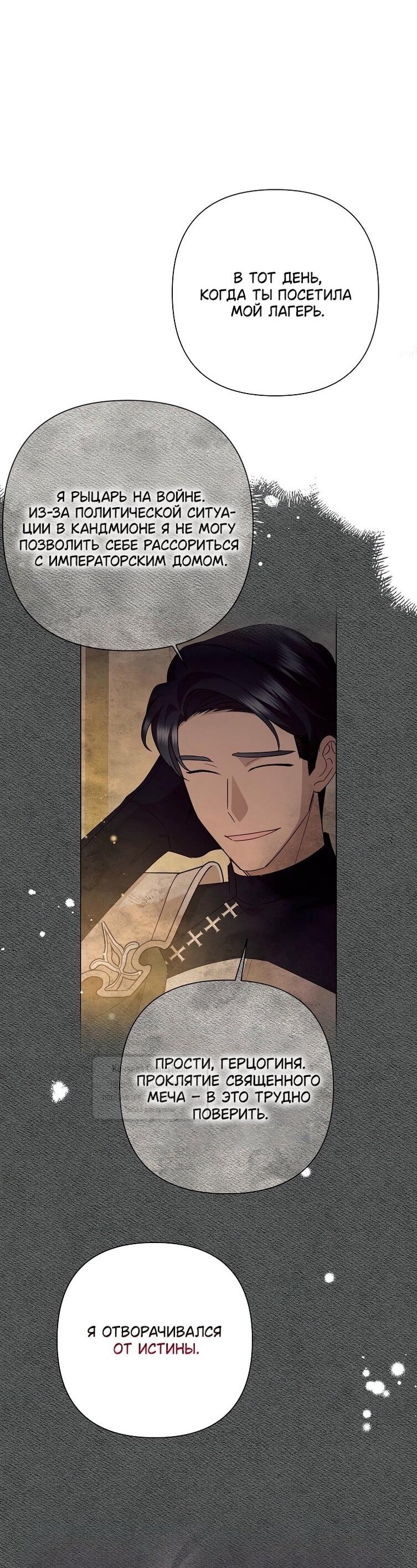 Манга Злодейка сегодня счастлива - Глава 135 Страница 7