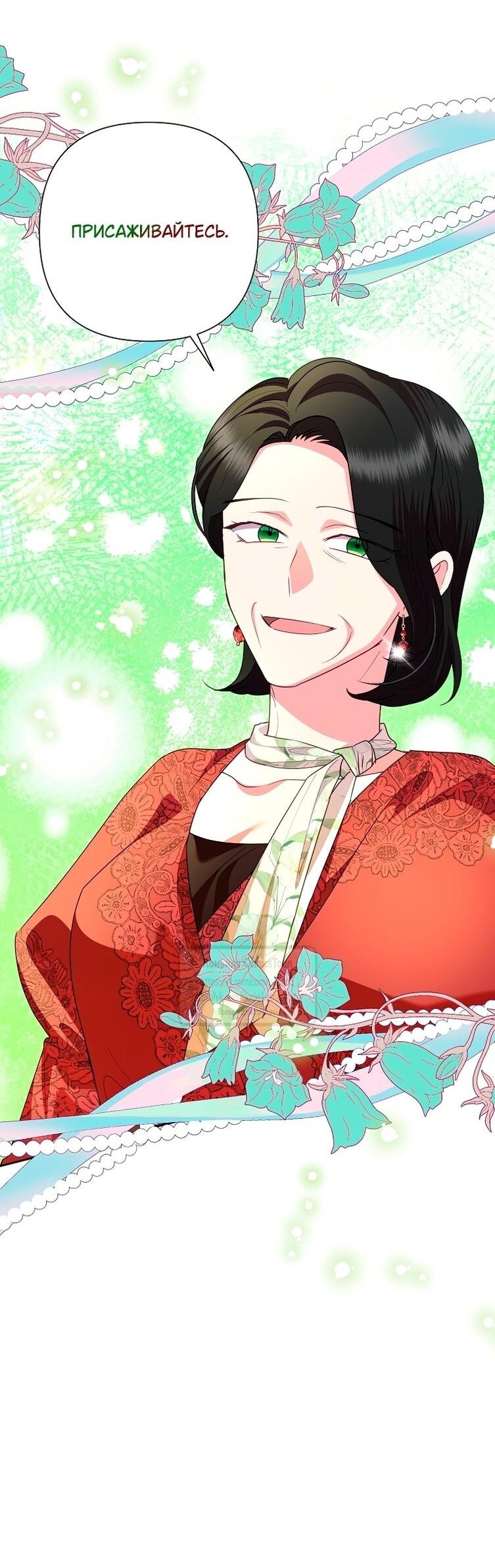 Манга Злодейка сегодня счастлива - Глава 135 Страница 26