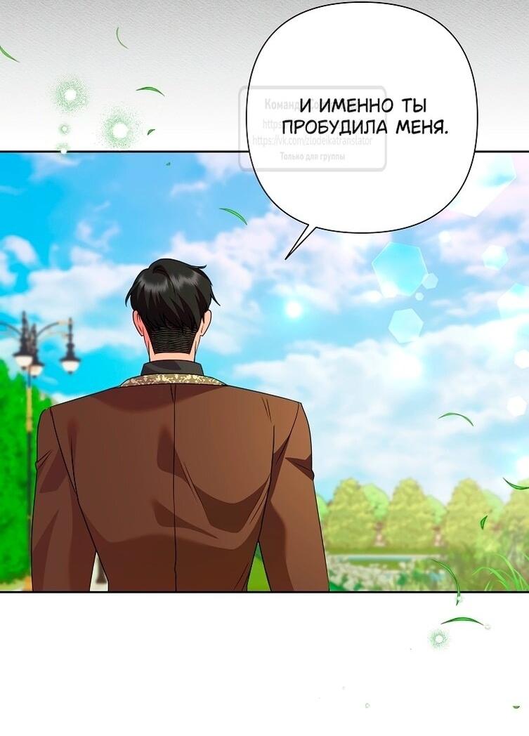 Манга Злодейка сегодня счастлива - Глава 135 Страница 9