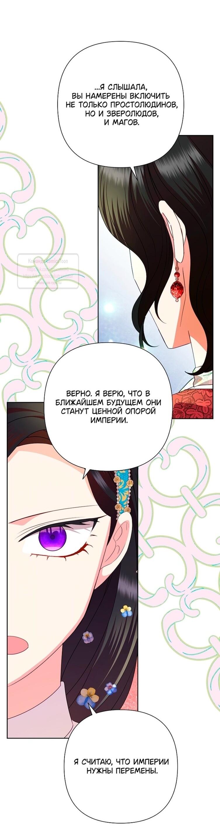 Манга Злодейка сегодня счастлива - Глава 135 Страница 31