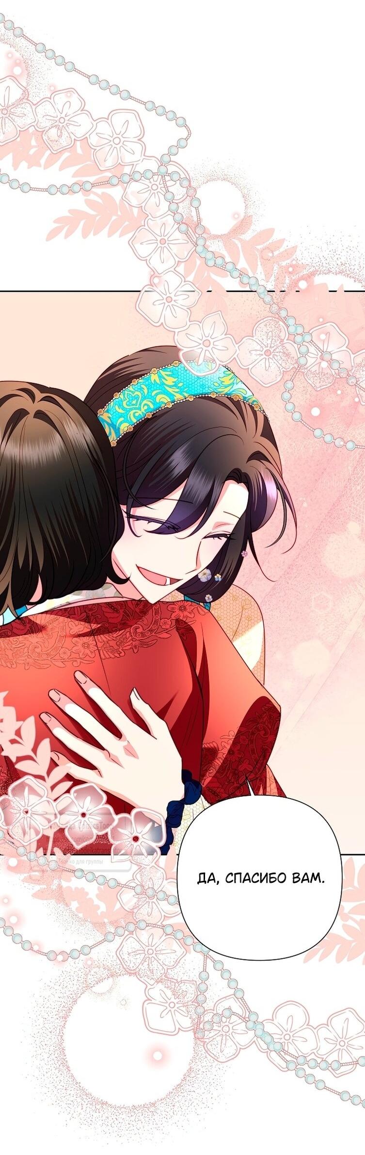 Манга Злодейка сегодня счастлива - Глава 135 Страница 51