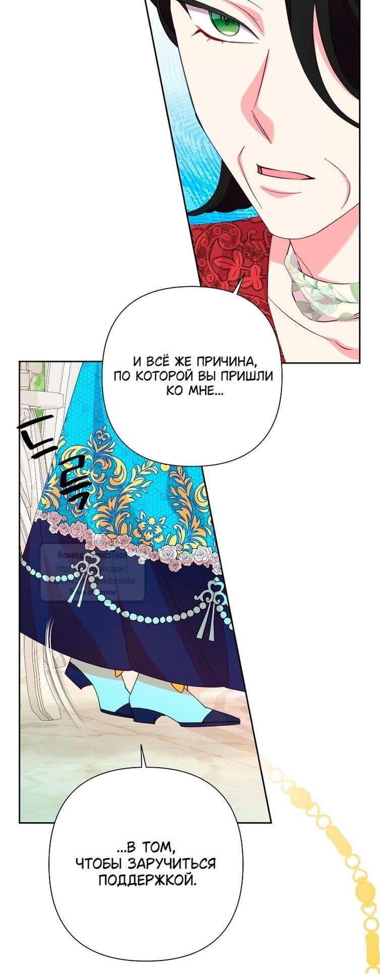 Манга Злодейка сегодня счастлива - Глава 135 Страница 33