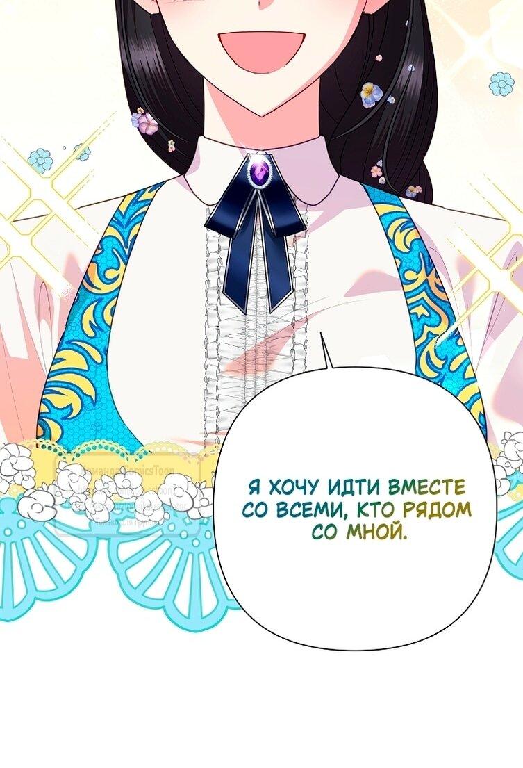 Манга Злодейка сегодня счастлива - Глава 135 Страница 38