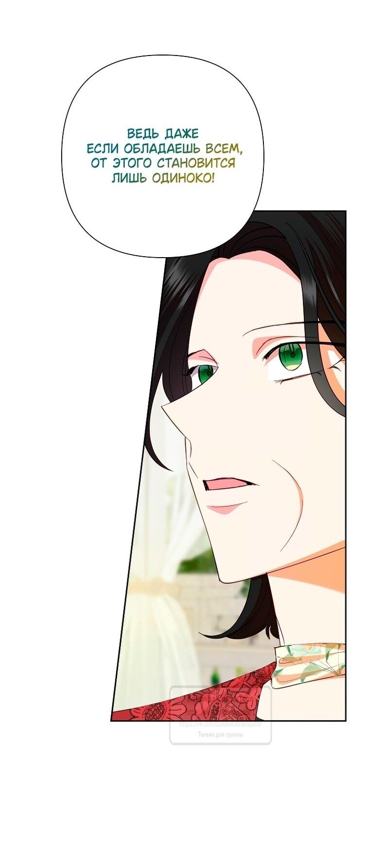 Манга Злодейка сегодня счастлива - Глава 135 Страница 39