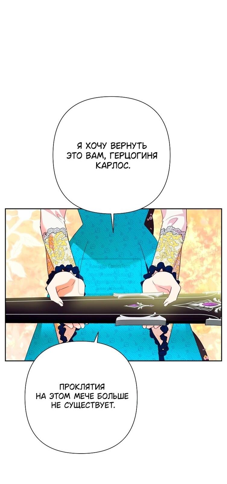 Манга Злодейка сегодня счастлива - Глава 135 Страница 27