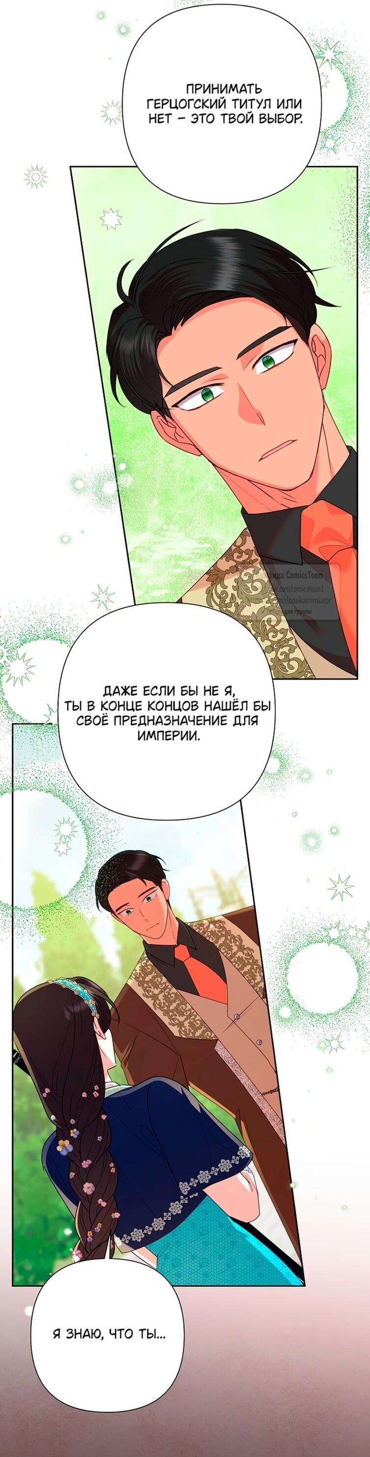 Манга Злодейка сегодня счастлива - Глава 135 Страница 15