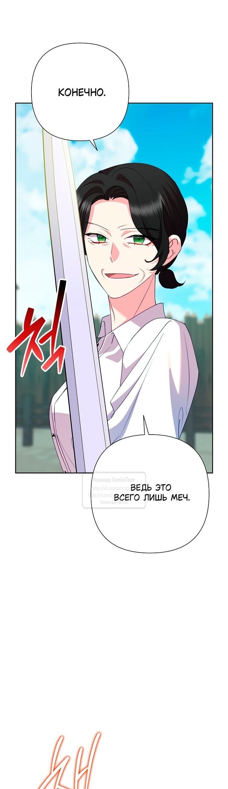 Манга Злодейка сегодня счастлива - Глава 135 Страница 59