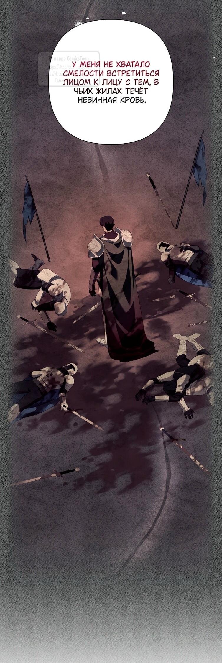 Манга Злодейка сегодня счастлива - Глава 135 Страница 8