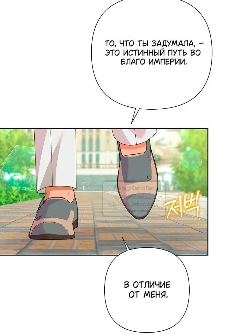 Манга Злодейка сегодня счастлива - Глава 135 Страница 6