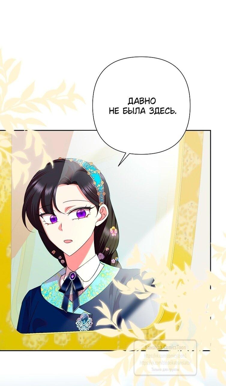 Манга Злодейка сегодня счастлива - Глава 135 Страница 2