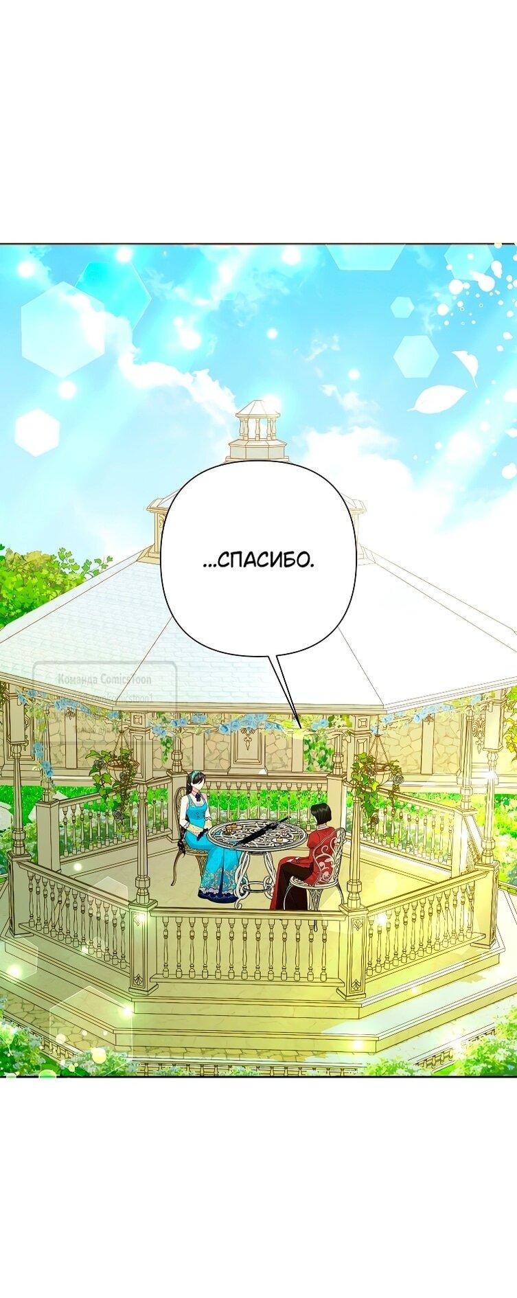 Манга Злодейка сегодня счастлива - Глава 135 Страница 28