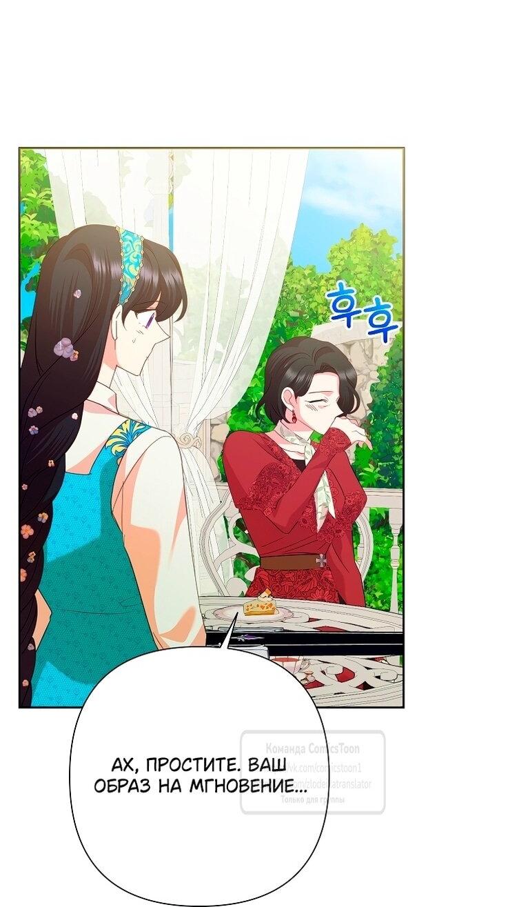 Манга Злодейка сегодня счастлива - Глава 135 Страница 40