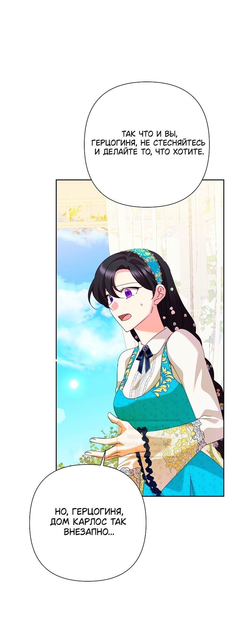 Манга Злодейка сегодня счастлива - Глава 135 Страница 44