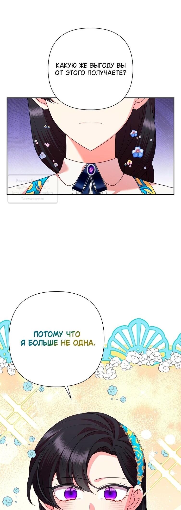 Манга Злодейка сегодня счастлива - Глава 135 Страница 37