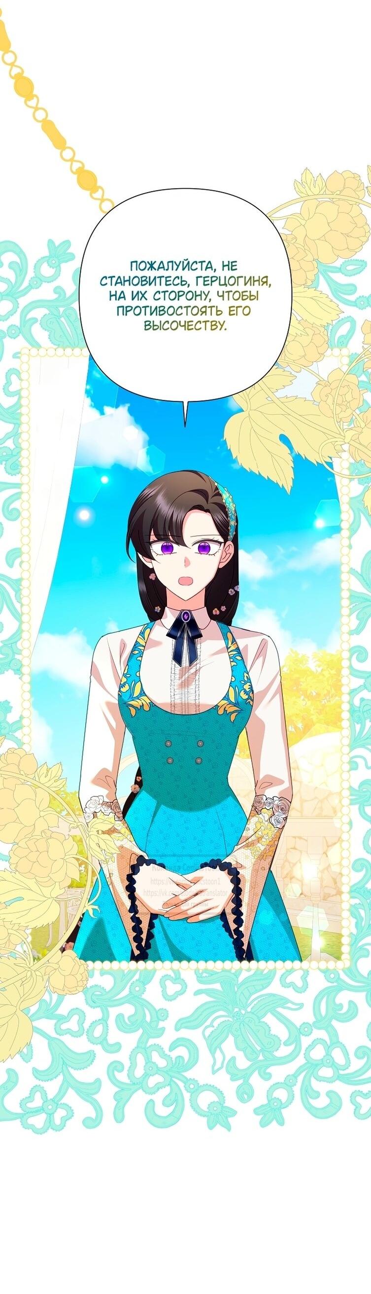 Манга Злодейка сегодня счастлива - Глава 135 Страница 35