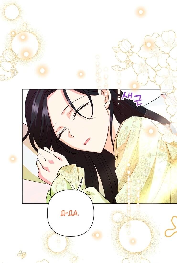 Манга Злодейка сегодня счастлива - Глава 134 Страница 7