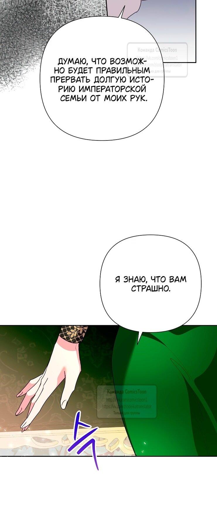 Манга Злодейка сегодня счастлива - Глава 134 Страница 52