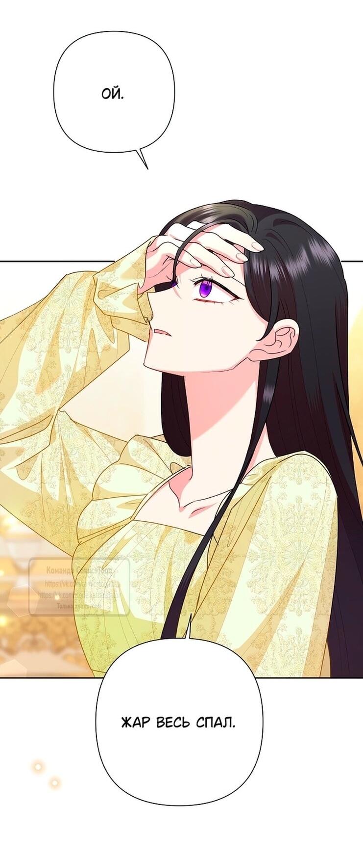 Манга Злодейка сегодня счастлива - Глава 134 Страница 15