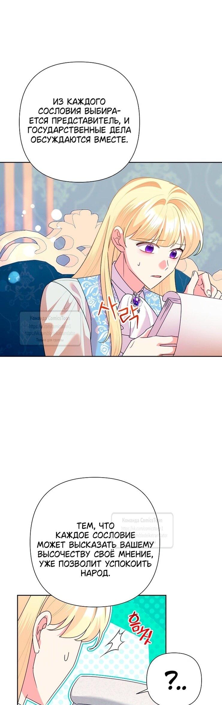 Манга Злодейка сегодня счастлива - Глава 134 Страница 45