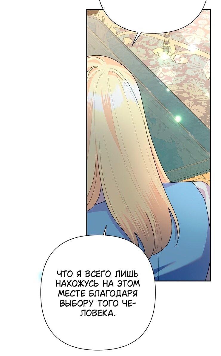 Манга Злодейка сегодня счастлива - Глава 134 Страница 30