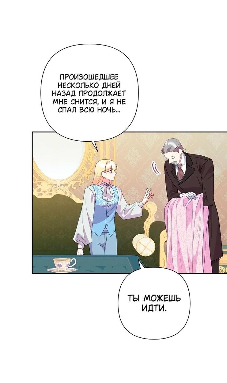 Манга Злодейка сегодня счастлива - Глава 134 Страница 26