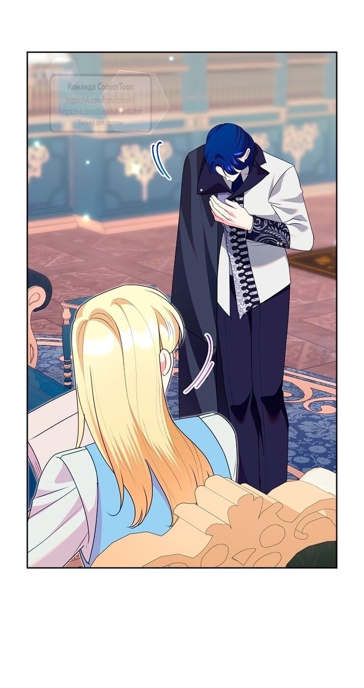 Манга Злодейка сегодня счастлива - Глава 134 Страница 49