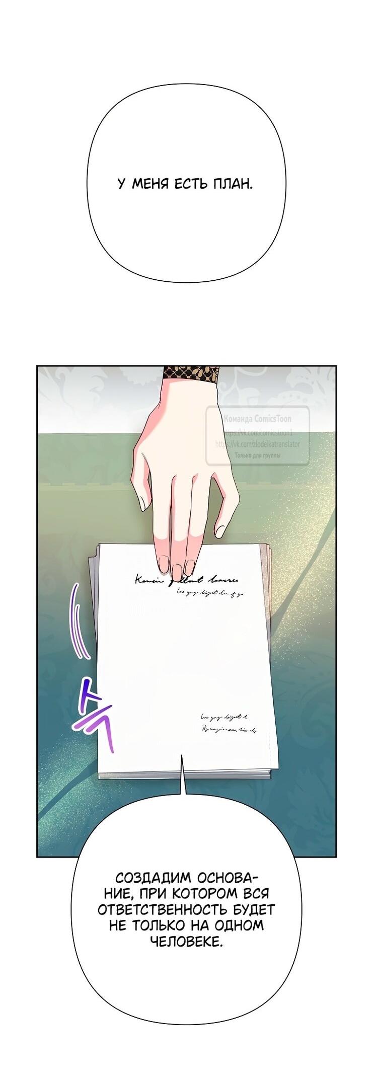 Манга Злодейка сегодня счастлива - Глава 134 Страница 42