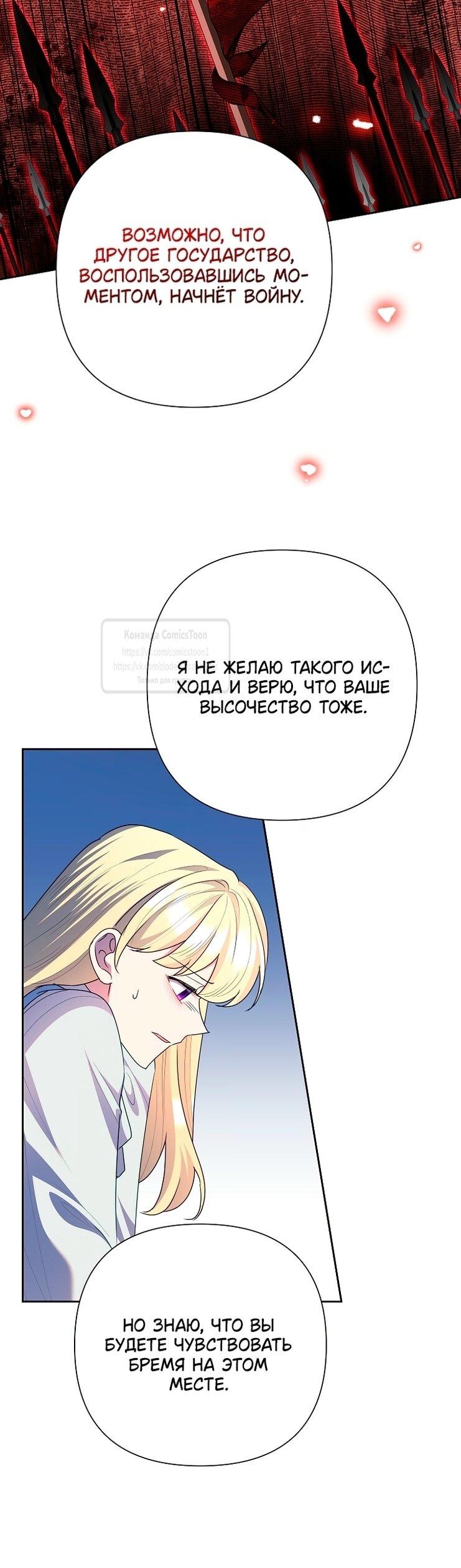 Манга Злодейка сегодня счастлива - Глава 134 Страница 41