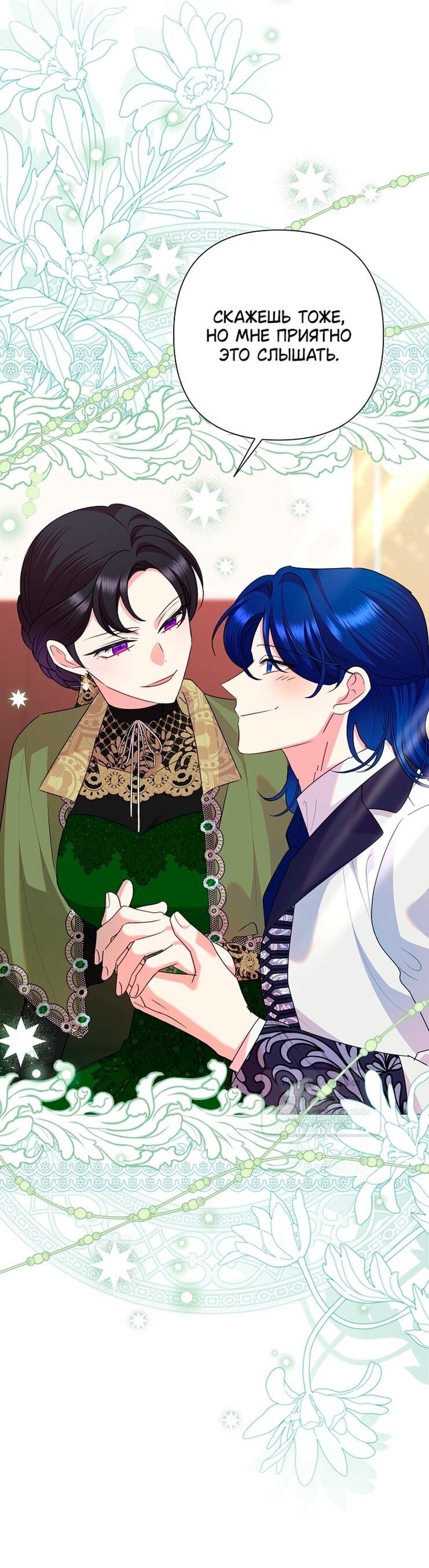 Манга Злодейка сегодня счастлива - Глава 134 Страница 21