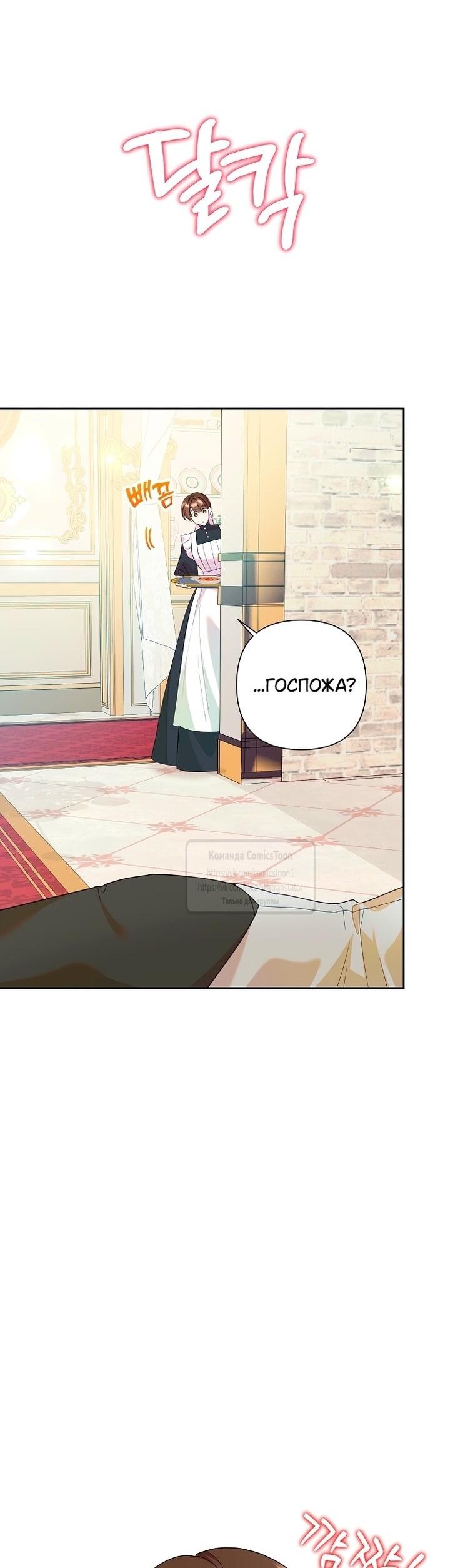 Манга Злодейка сегодня счастлива - Глава 134 Страница 5