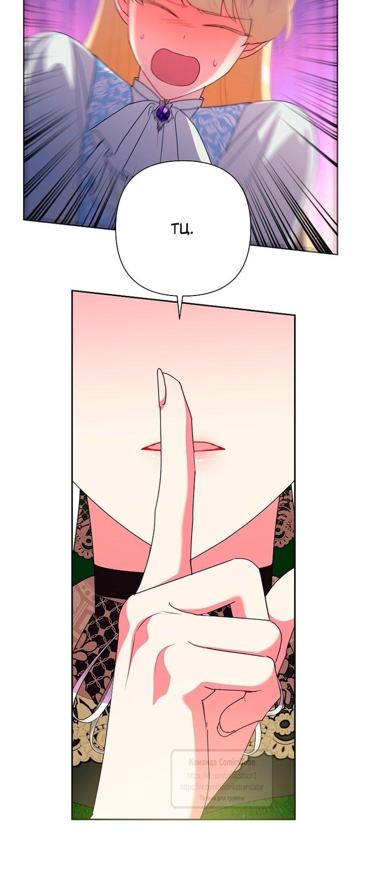 Манга Злодейка сегодня счастлива - Глава 134 Страница 36