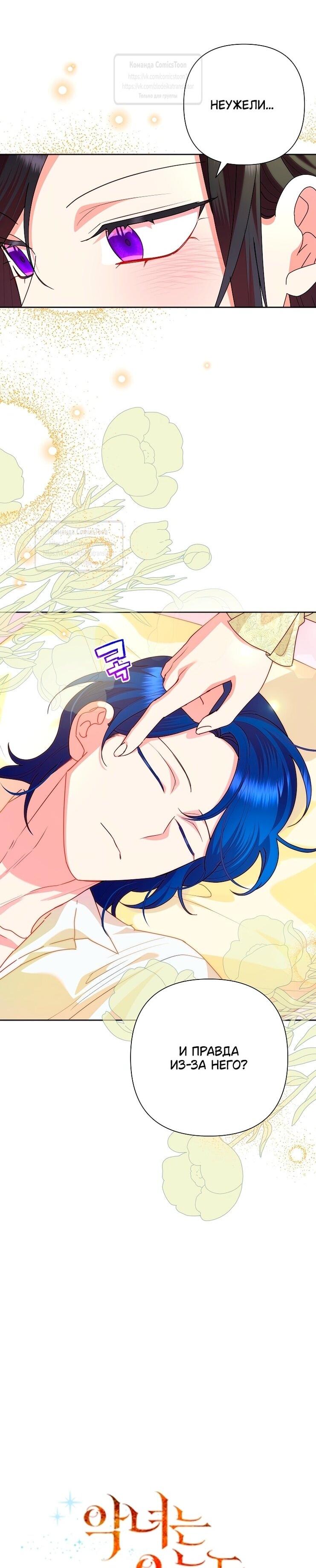 Манга Злодейка сегодня счастлива - Глава 134 Страница 16