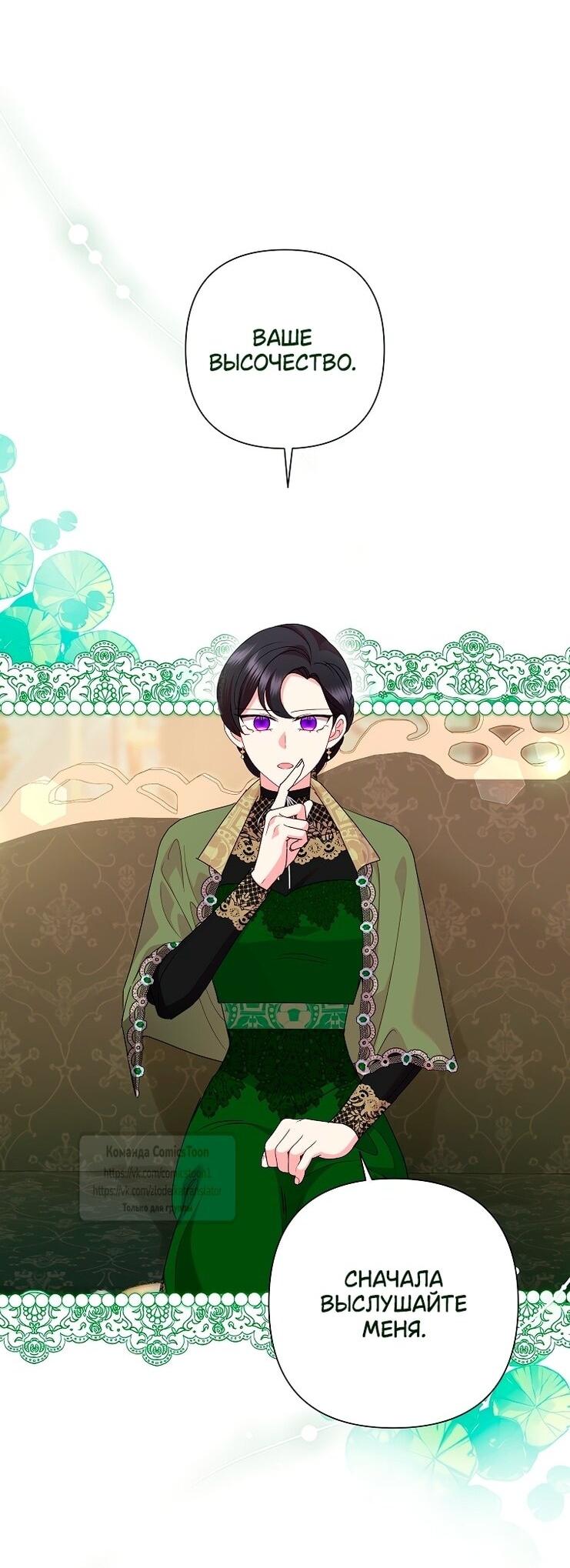 Манга Злодейка сегодня счастлива - Глава 134 Страница 37