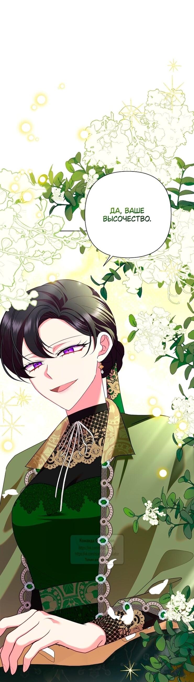 Манга Злодейка сегодня счастлива - Глава 134 Страница 60