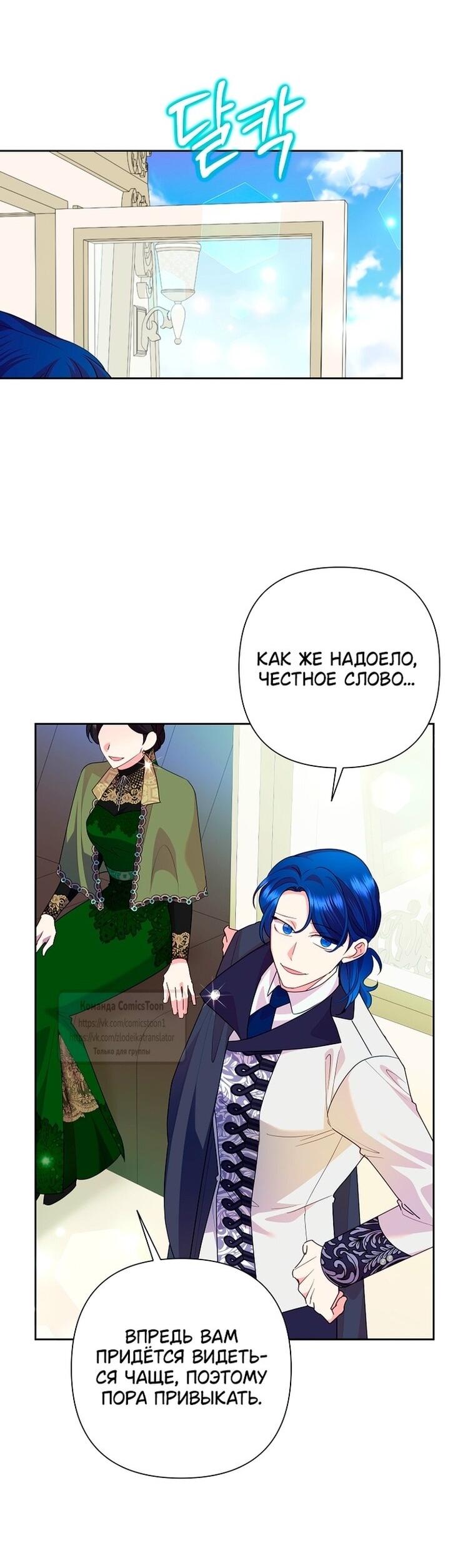 Манга Злодейка сегодня счастлива - Глава 134 Страница 19