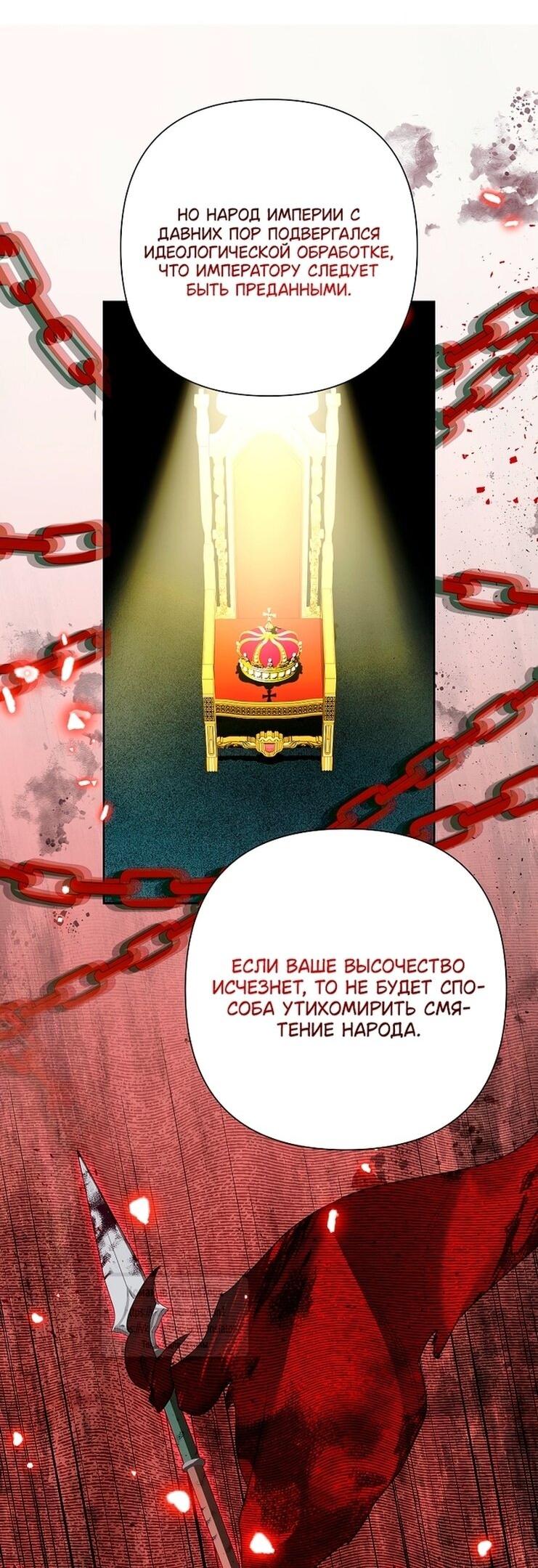 Манга Злодейка сегодня счастлива - Глава 134 Страница 40