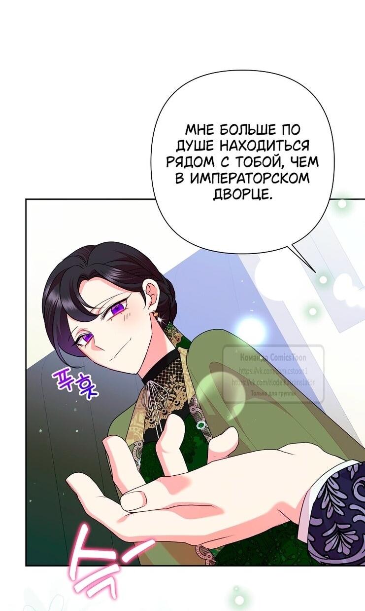 Манга Злодейка сегодня счастлива - Глава 134 Страница 20