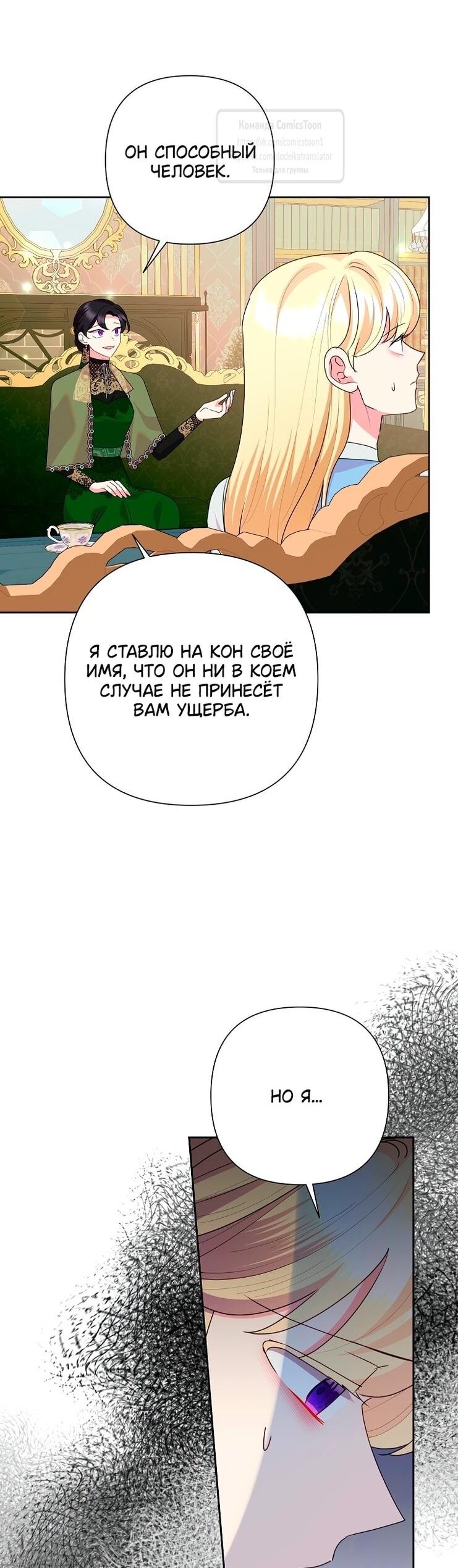 Манга Злодейка сегодня счастлива - Глава 134 Страница 51