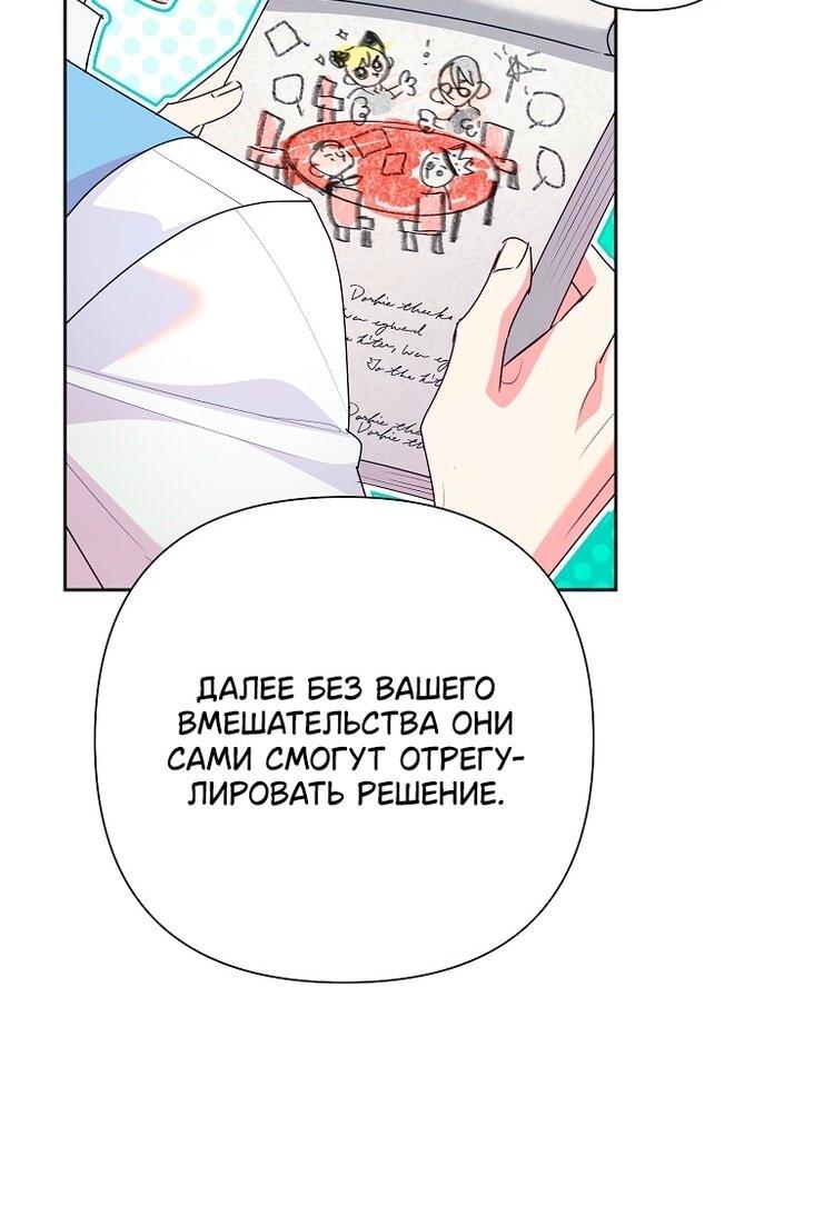 Манга Злодейка сегодня счастлива - Глава 134 Страница 46