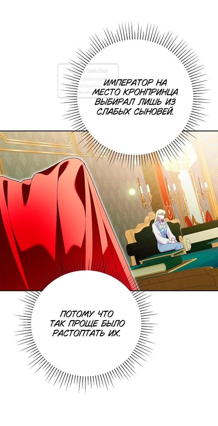 Манга Злодейка сегодня счастлива - Глава 134 Страница 32