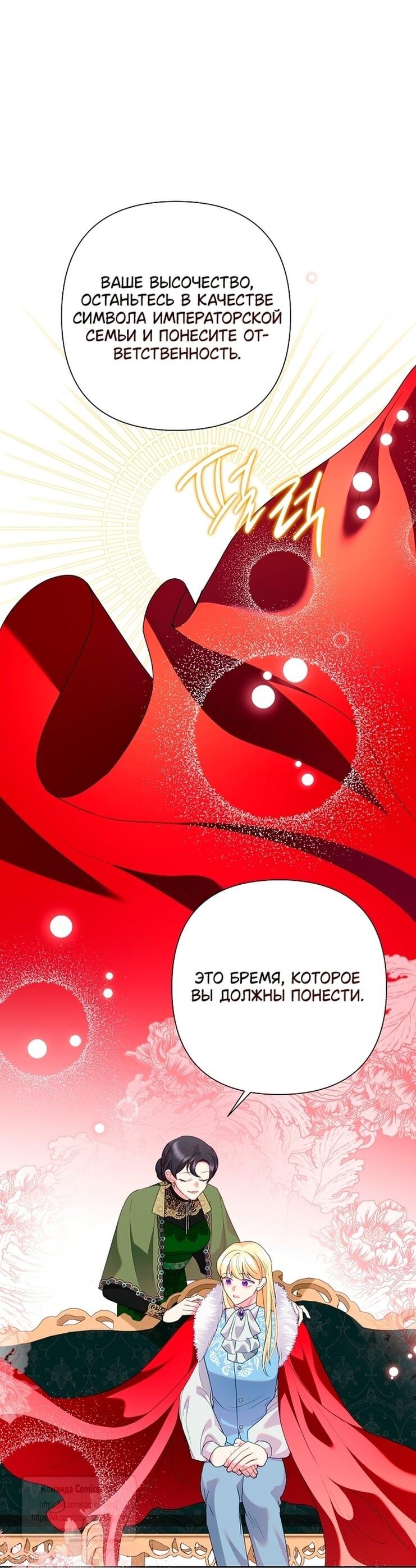 Манга Злодейка сегодня счастлива - Глава 134 Страница 54