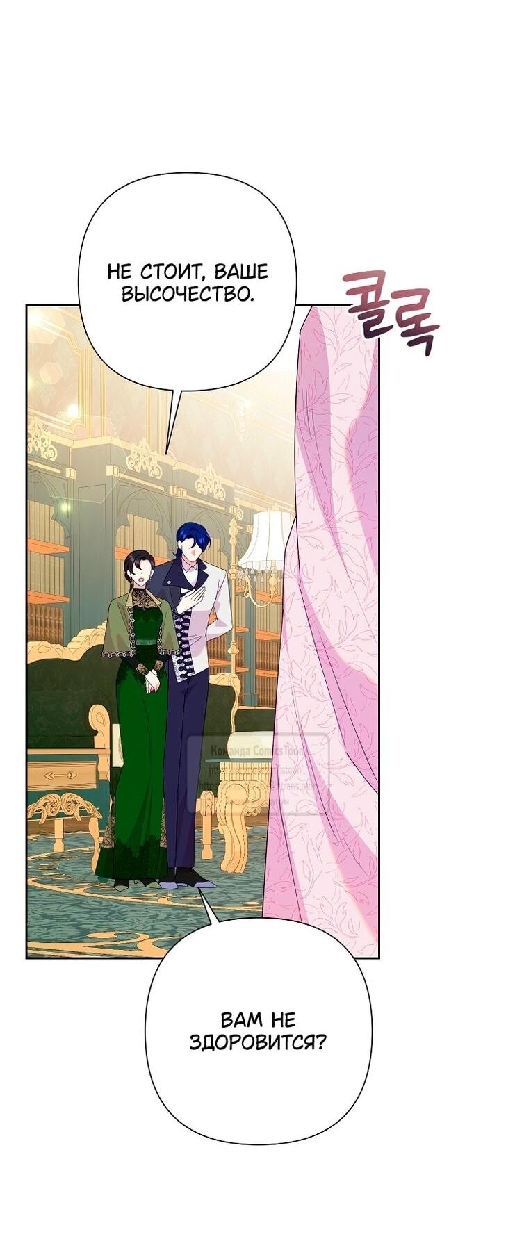 Манга Злодейка сегодня счастлива - Глава 134 Страница 25