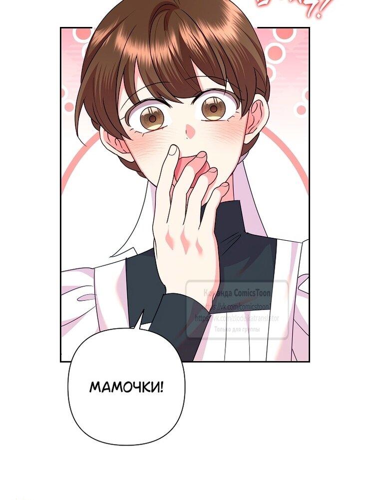 Манга Злодейка сегодня счастлива - Глава 134 Страница 6