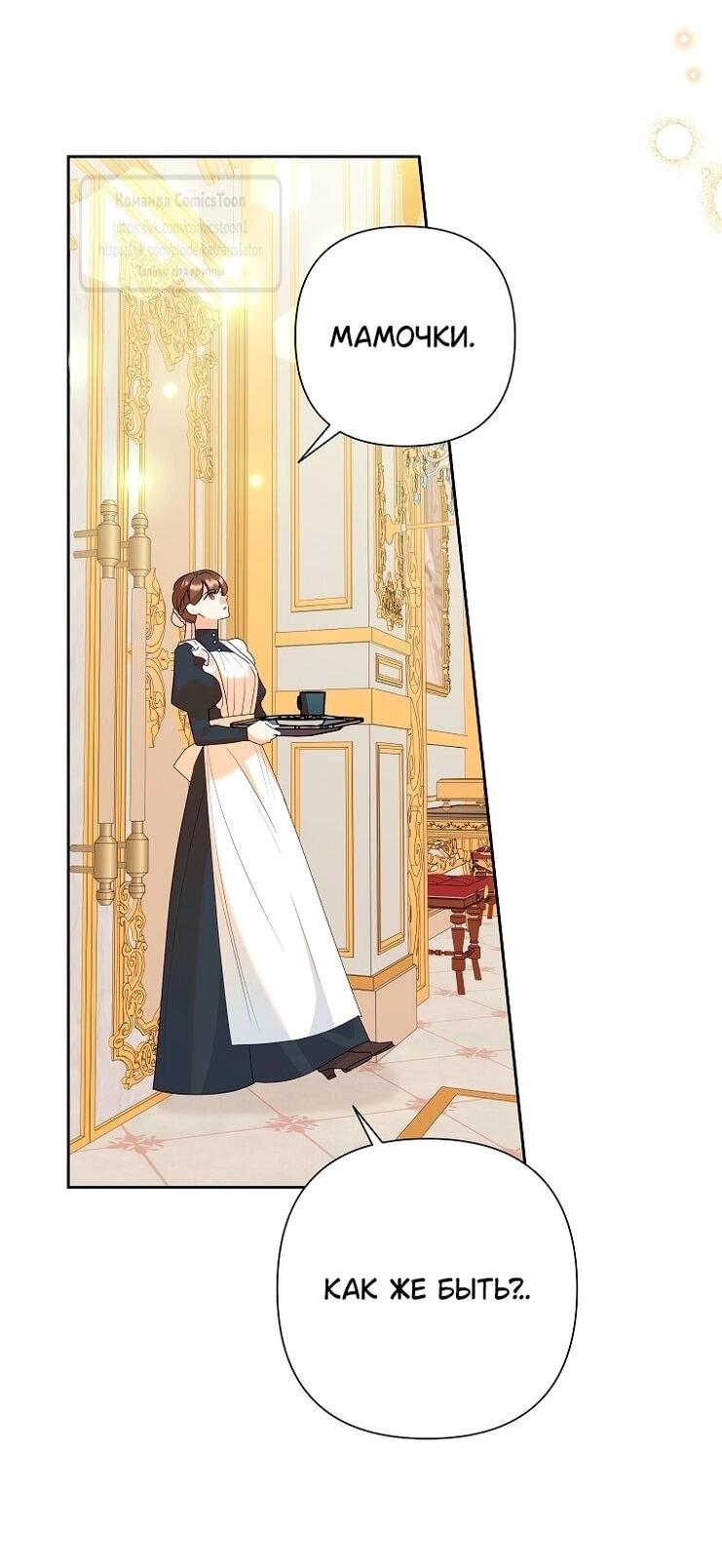 Манга Злодейка сегодня счастлива - Глава 134 Страница 10