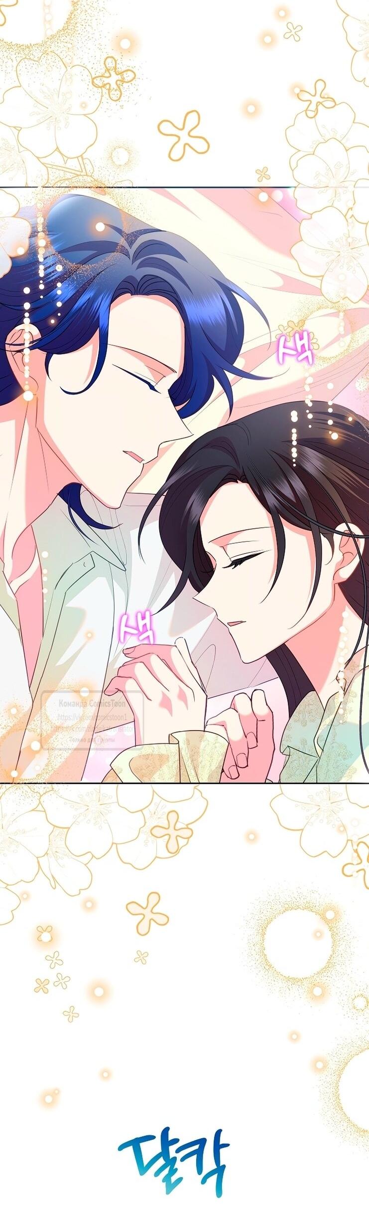 Манга Злодейка сегодня счастлива - Глава 134 Страница 9