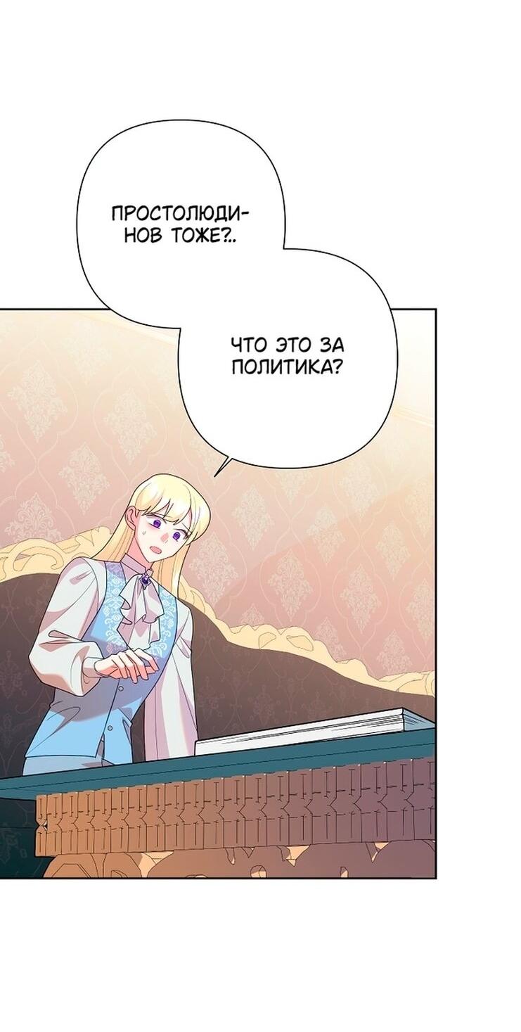 Манга Злодейка сегодня счастлива - Глава 134 Страница 44