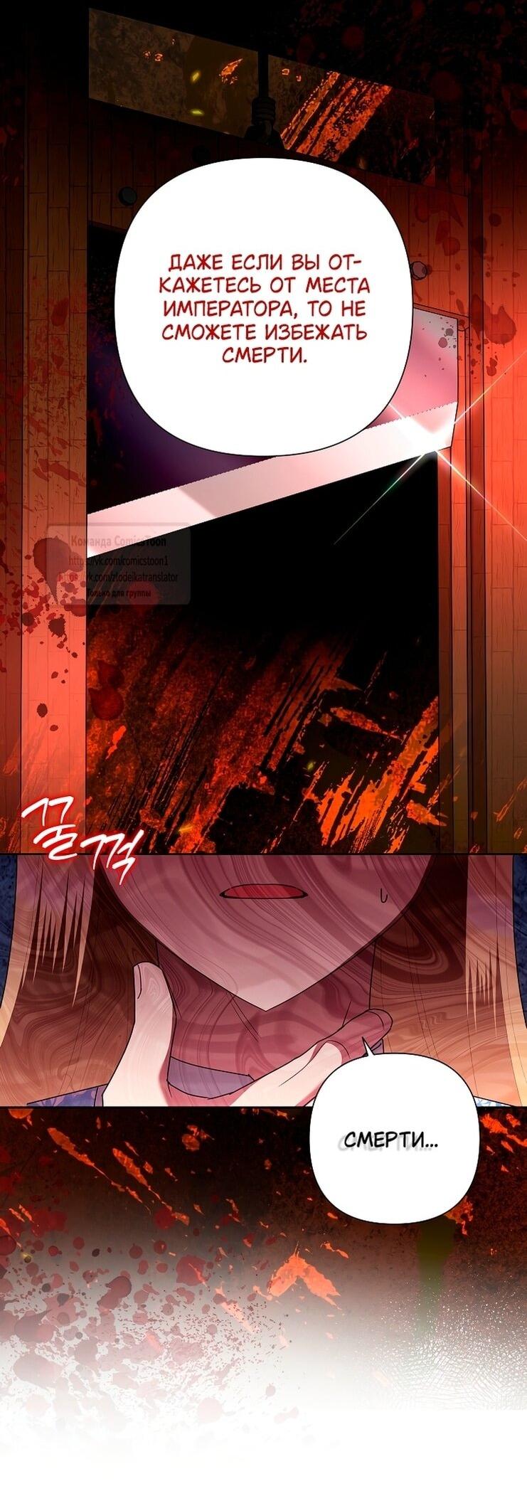 Манга Злодейка сегодня счастлива - Глава 134 Страница 39